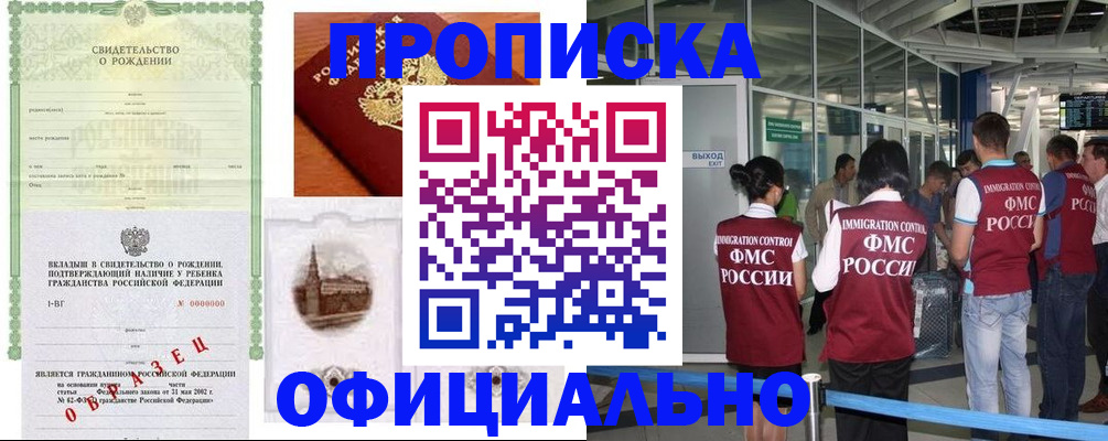 прописка гарантия в Междуреченске
